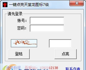 无爱一键秒点天堂龙图标7级 v1.4 无爱一键秒点天堂龙图标7级 v1.4