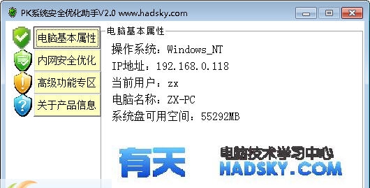 PK系统安全优化助手 v2.7 PK系统安全优化助手 v2.7