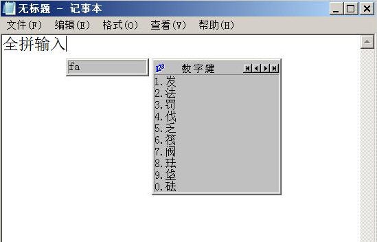 传统全拼输入法 2013.7.8 传统全拼输入法 2013.7.8