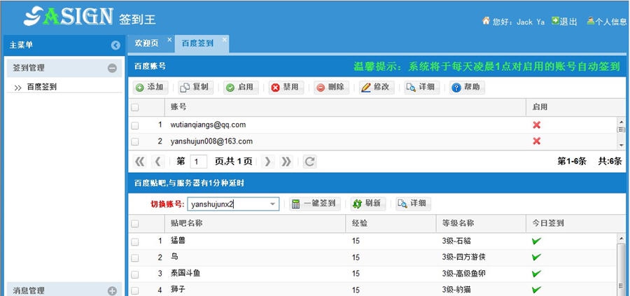 签到王百度贴吧自动签到器 v5.1.2.4 签到王百度贴吧自动签到器 v5.1.2.4