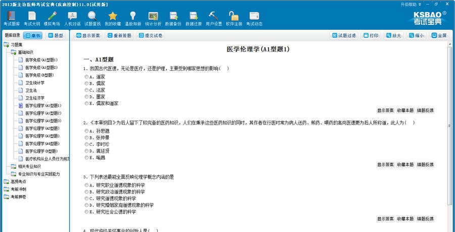 疾病控制主治医师考试宝典 v11.4 疾病控制主治医师考试宝典 v11.4