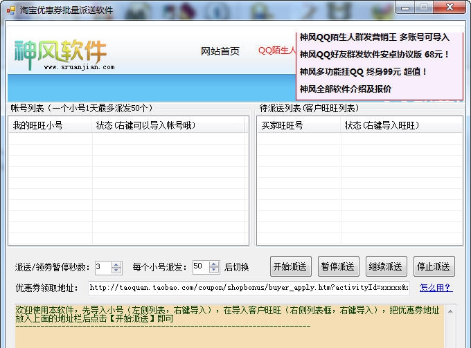 神风淘宝优惠券批量派送软件 v1.4 神风淘宝优惠券批量派送软件 v1.4