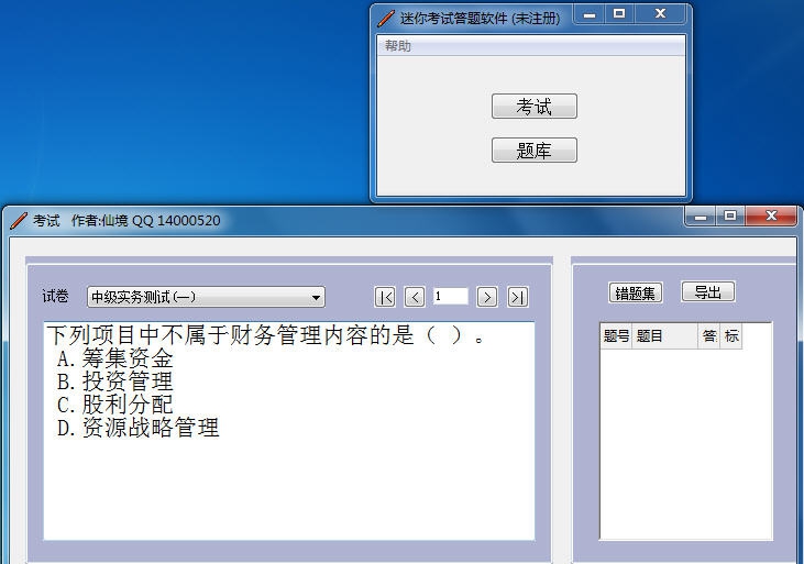 迷你考试答题软件 v1.6 迷你考试答题软件 v1.6