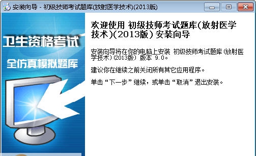 帕斯考通放射医学技术初级技师考试题库 v9.7 帕斯考通放射医学技术初级技师考试题库 v9.7