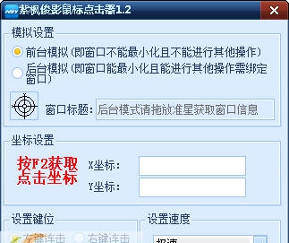 俊影鼠标连点器 v1.12 俊影鼠标连点器 v1.12
