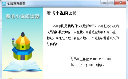 看毛小说阅读器 v1.0.1.28