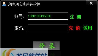 淘淘淘宝防差评软件 v1.0.0.6 淘淘淘宝防差评软件 v1.0.0.6