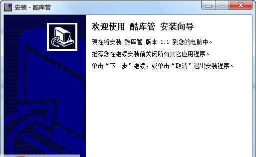 酷库管进销存管理软件 v1.6
