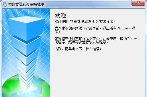 宏略物资管理系统 v3.5 宏略物资管理系统 v3.5