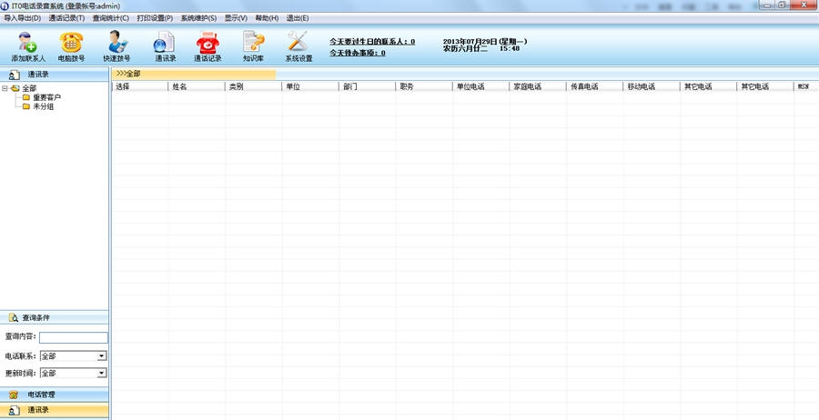 IT0电话录音系统 v3.10 IT0电话录音系统 v3.10