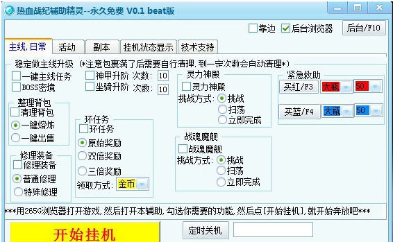 265G热血战纪辅助 v0.8 265G热血战纪辅助 v0.8