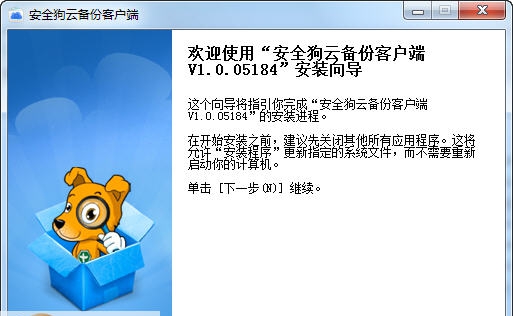 安全狗云备份客户端 v1.7