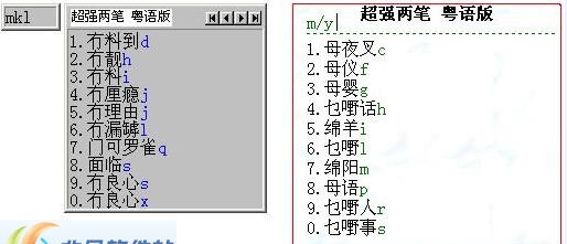 极点超强两笔(粤语两笔) v20130701 缁倛?v1.5 极点超强两笔(粤语两笔) v20130701 缁倛?v1.5