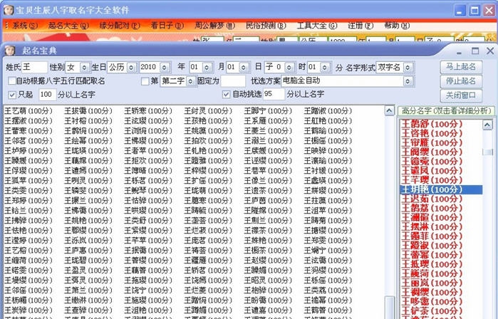宝贝生辰八字取名字大全软件 2015 v1.8 宝贝生辰八字取名字大全软件 2015 v1.8