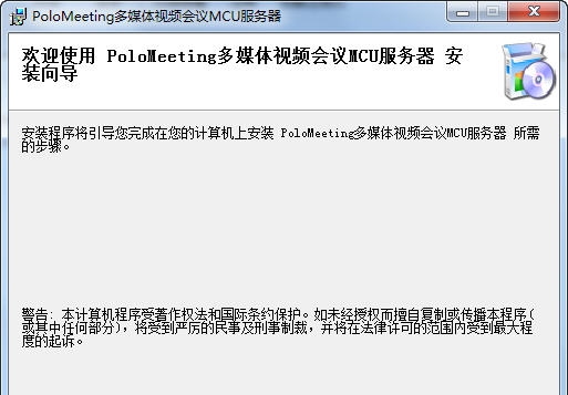 PoloMeeting视频会议服务器MCU v6.52 PoloMeeting视频会议服务器MCU v6.52