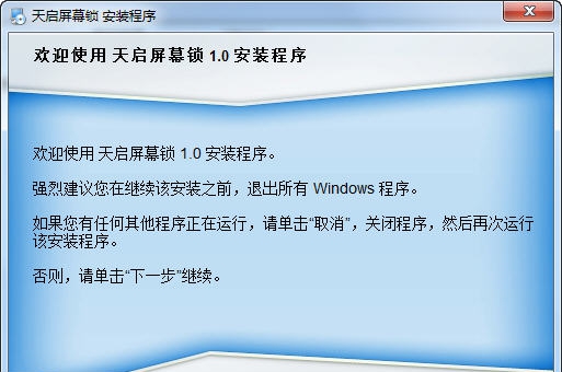 天启屏幕锁 v3.3 天启屏幕锁 v3.3