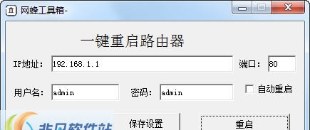 一键重启路由器 v1.3 一键重启路由器 v1.3