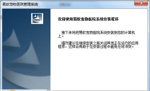 易软宠物医院管理软件 v2.7 易软宠物医院管理软件 v2.7