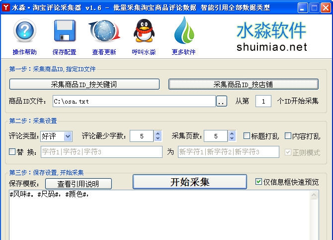 水淼淘宝评论采集器 v2.0.1.8 水淼淘宝评论采集器 v2.0.1.8