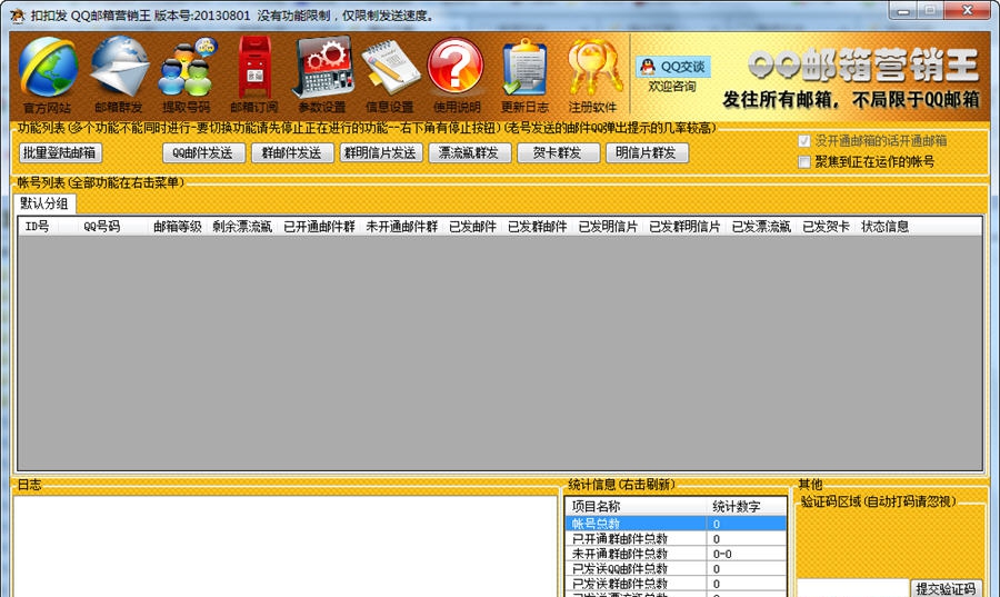 扣扣发QQ邮箱营销王 v201309110 扣扣发QQ邮箱营销王 v201309110