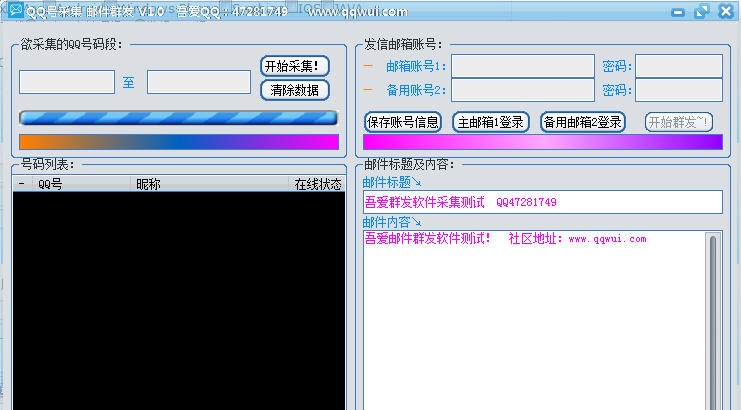 无爱QQ号采集群发邮件 v1.5
