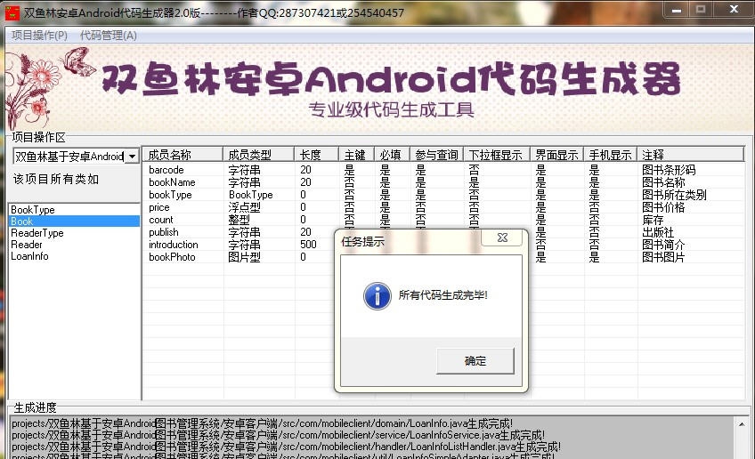 双鱼林安卓Android代码生成器 v2.3