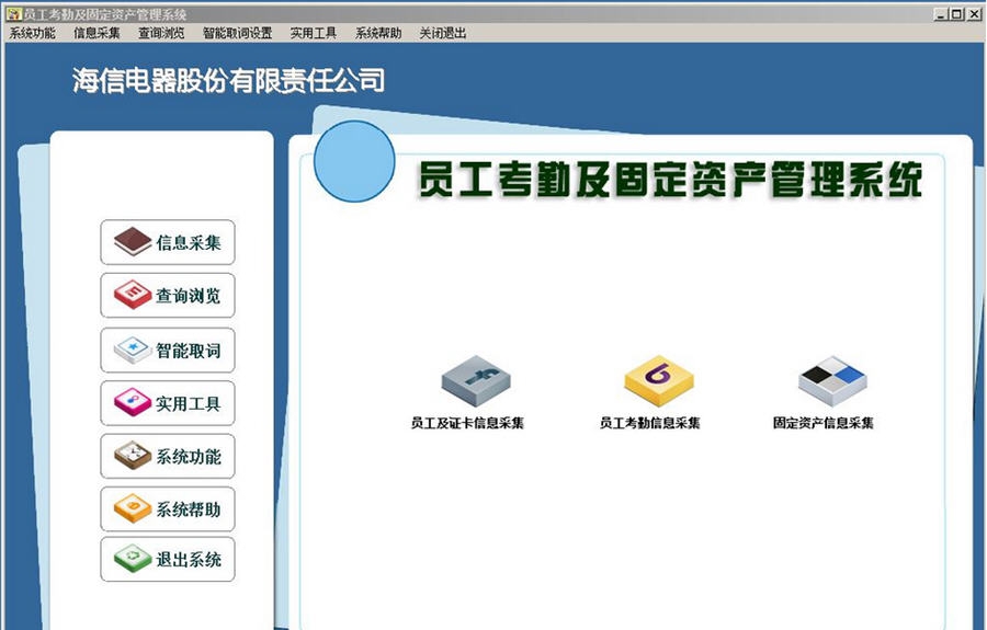 久龙员工考勤及固定资产管理系统 v4.7 久龙员工考勤及固定资产管理系统 v4.7