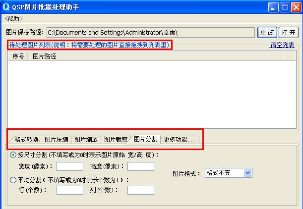 QSP图片批量处理助手 v13.11.15.05