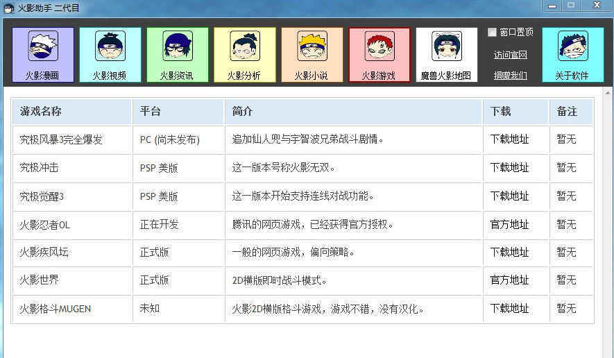 火影助手 v2.7 火影助手 v2.7