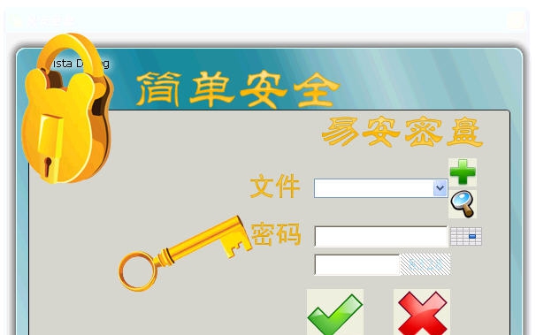 易安密盘 v1.005 易安密盘 v1.005