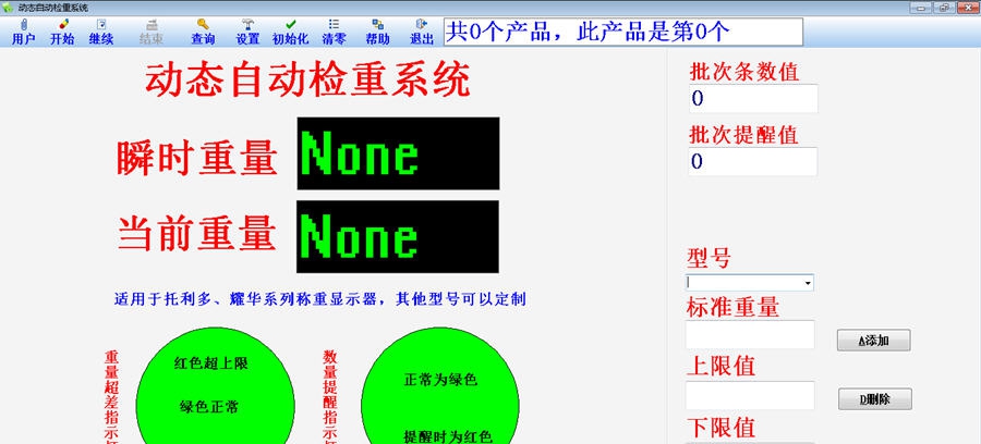 晟智产品动态自动称重系统 v2.14 晟智产品动态自动称重系统 v2.14