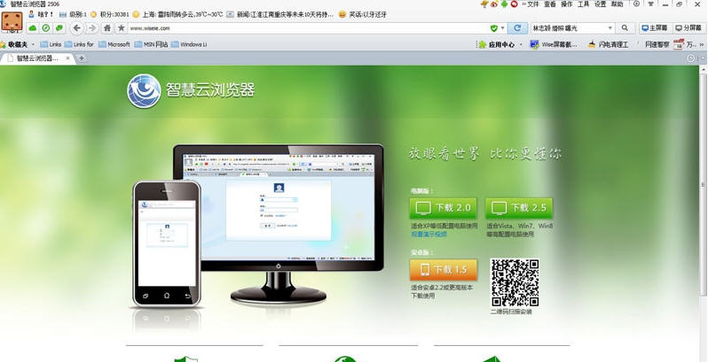 智慧云浏览器 v2.5.0.8 智慧云浏览器 v2.5.0.8