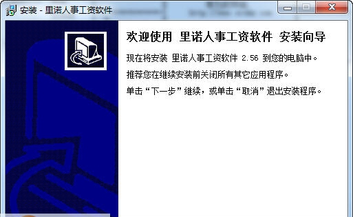 里诺人事工资软件 v2.97 里诺人事工资软件 v2.97