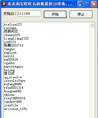 布衣淘宝旺旺名称批量采集助手 v1.8