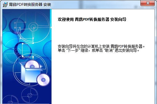 霄鹞PDF转换服务器 v2.5 霄鹞PDF转换服务器 v2.5