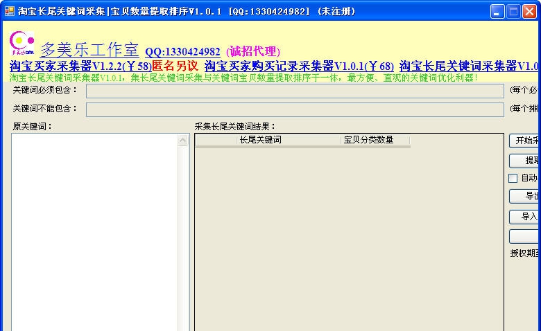 多美乐淘宝长尾关键词采集器 v1.0.7 多美乐淘宝长尾关键词采集器 v1.0.7