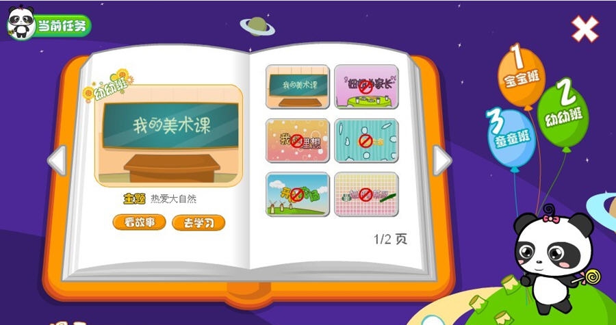 熊猫识字幼儿识字软件 v5.0.14.523 熊猫识字幼儿识字软件 v5.0.14.523