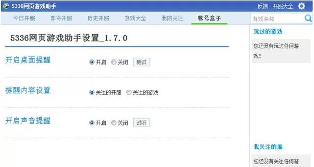 5336网页游戏助手 v1.7.8
