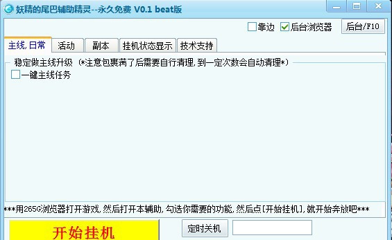 265G妖精的尾巴辅助 v0.6 265G妖精的尾巴辅助 v0.6