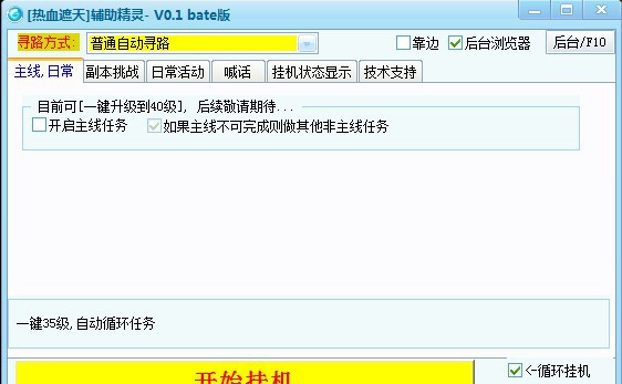 265G热血遮天辅助 v0.6 265G热血遮天辅助 v0.6