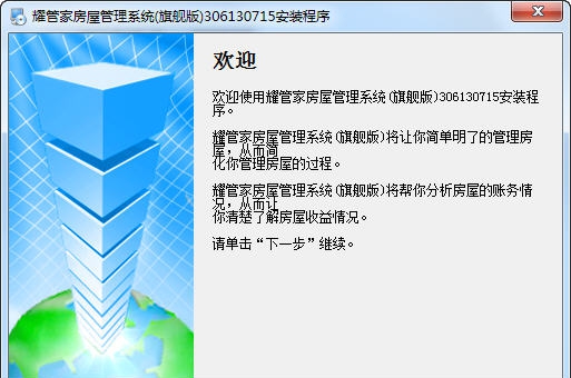 优房管家普及版 v1.7 优房管家普及版 v1.7