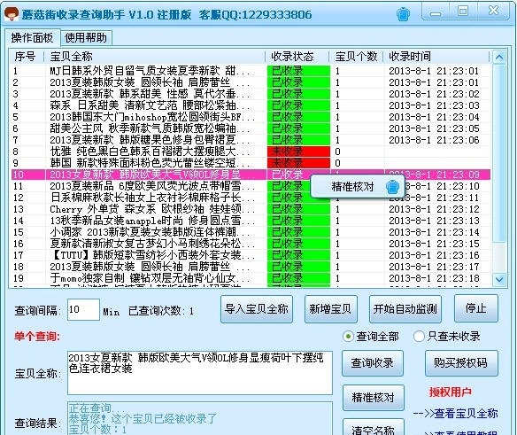 面兜兜蘑菇街收录查询助手 v1.3 面兜兜蘑菇街收录查询助手 v1.3