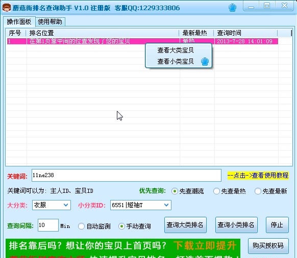 蘑菇街排名查询助手 v1.3.6 蘑菇街排名查询助手 v1.3.6