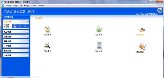 臻成财务管理软件 v1.6 臻成财务管理软件 v1.6