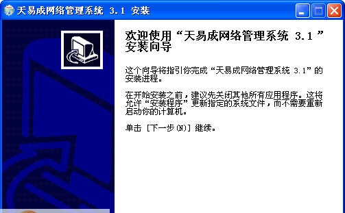 天易成网管局域网监控软件 v3.06 天易成网管局域网监控软件 v3.06