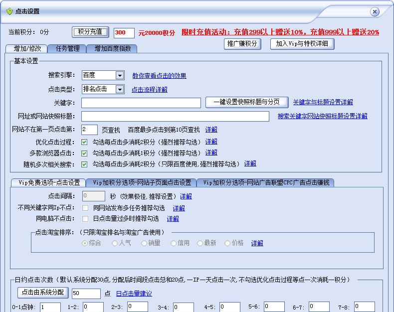 淘中淘宝宝贝排名优化工具 v6.0.9 淘中淘宝宝贝排名优化工具 v6.0.9