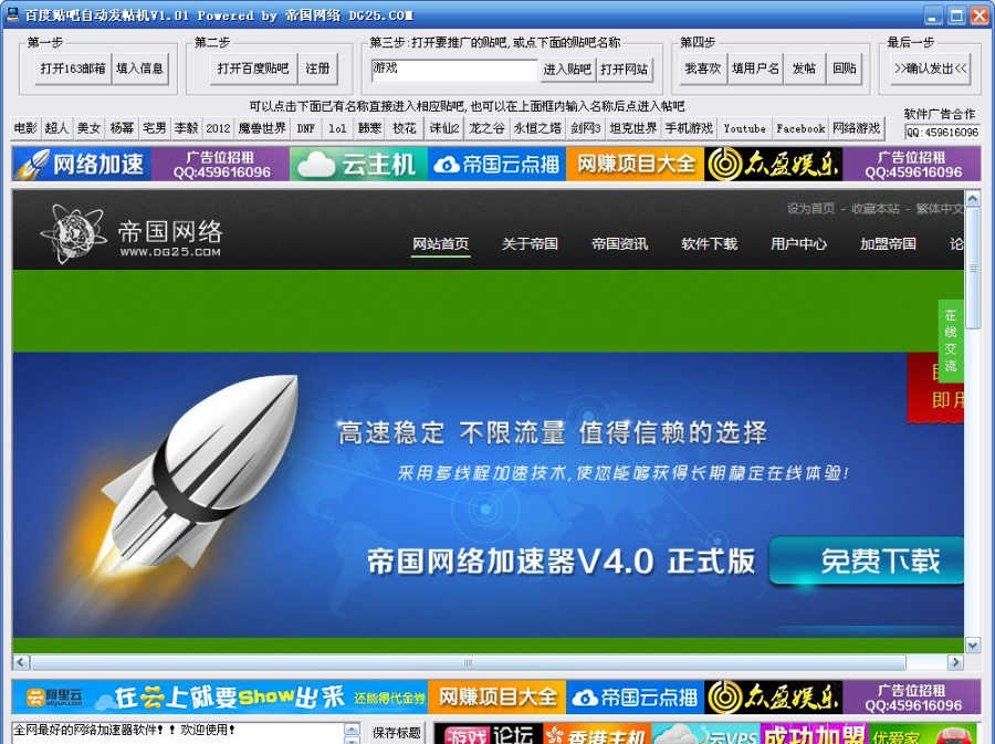 帝国百度贴吧发贴机 v1.04 帝国百度贴吧发贴机 v1.04