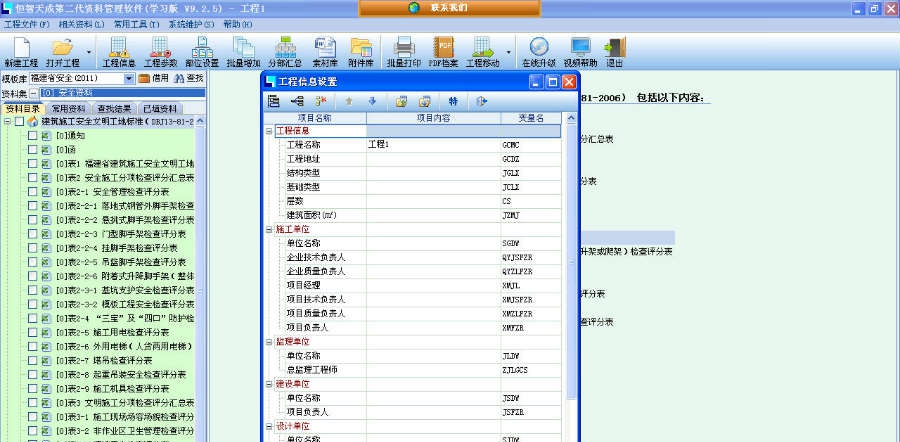 恒智天成福建省建筑工程资料管理软件 v2018 恒智天成福建省建筑工程资料管理软件 v2018