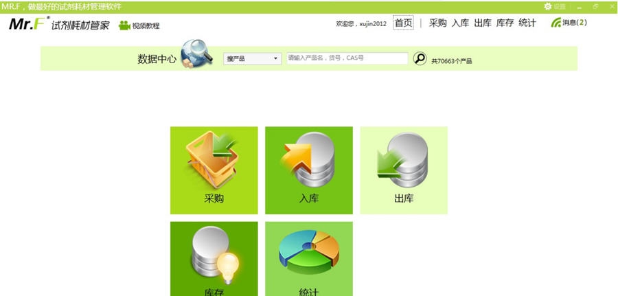 iLab试剂耗材管家 v2.3.6 iLab试剂耗材管家 v2.3.6