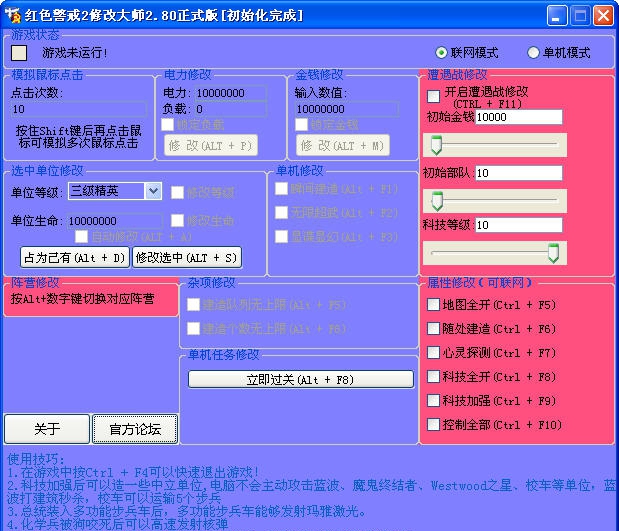 红警修改大师 v2.87 红警修改大师 v2.87